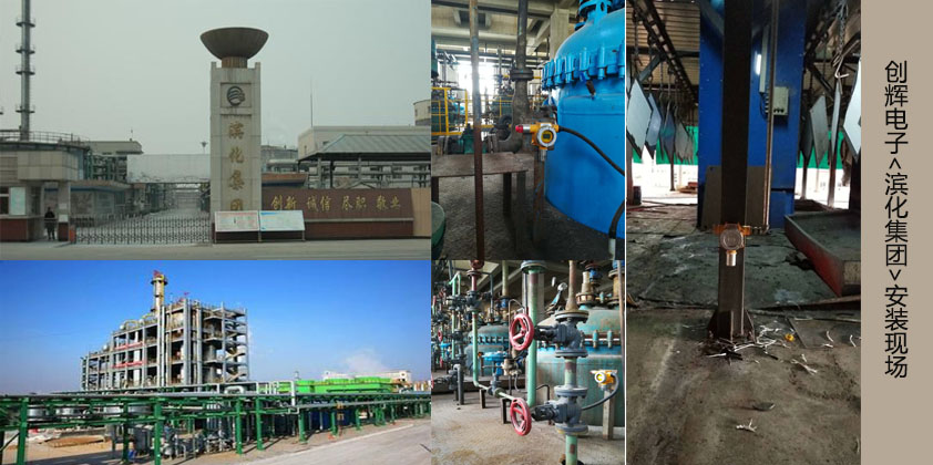 滨化集团气体报警器安装现场