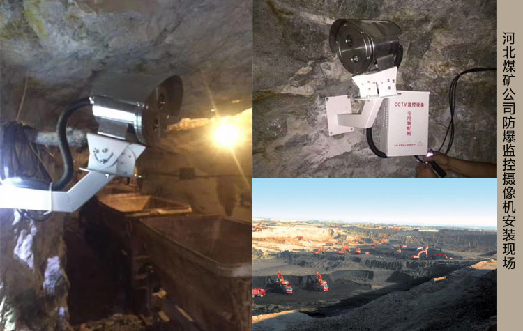 河北煤矿公司防爆监控摄像头现场安装
