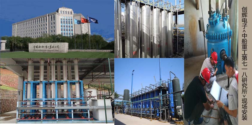 中船重工第七一八研究所