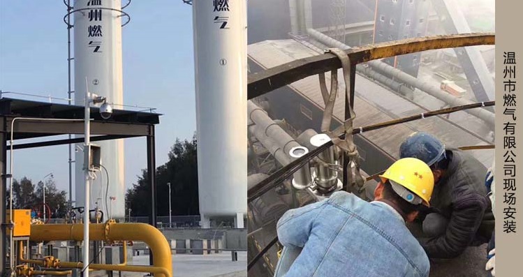 温州市燃气有限公司防爆监控摄像头现场安装.jpg