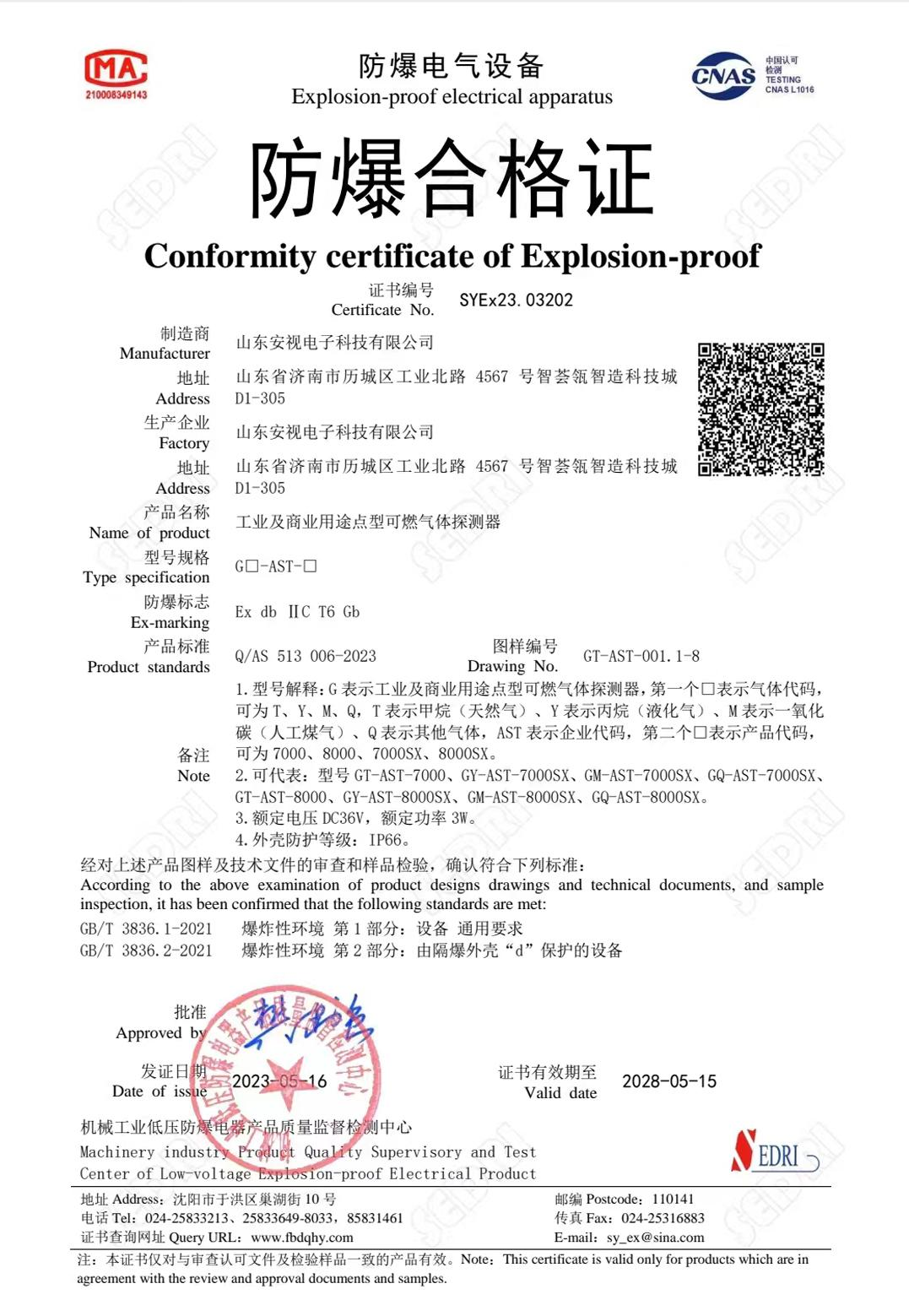 防爆合格证