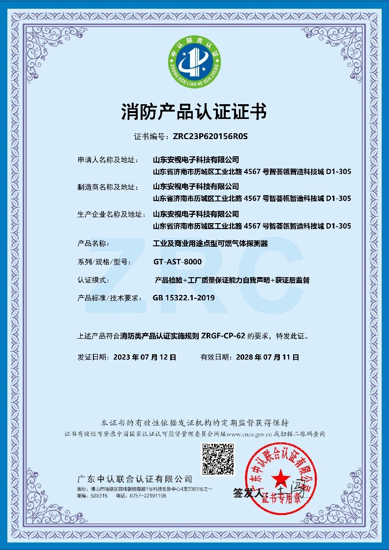 消防产品认证证书