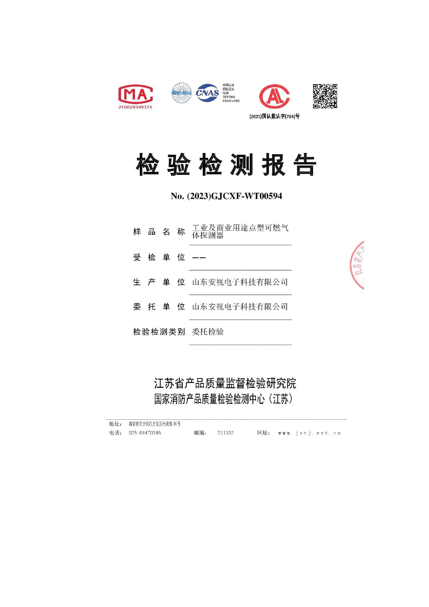 检验检测报告