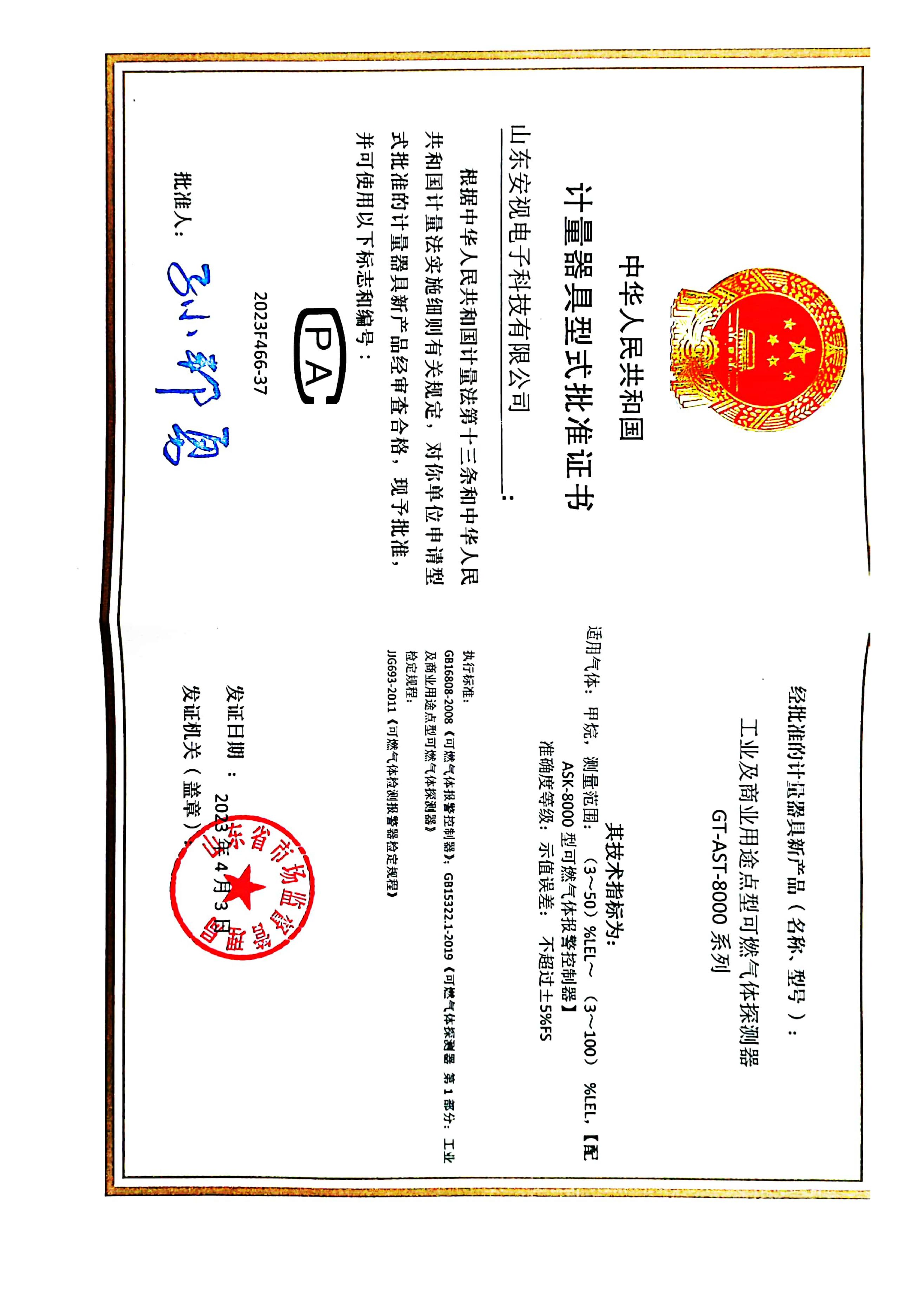 计量院证书