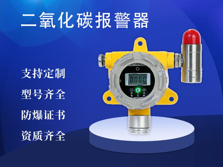 二氧化碳报警器